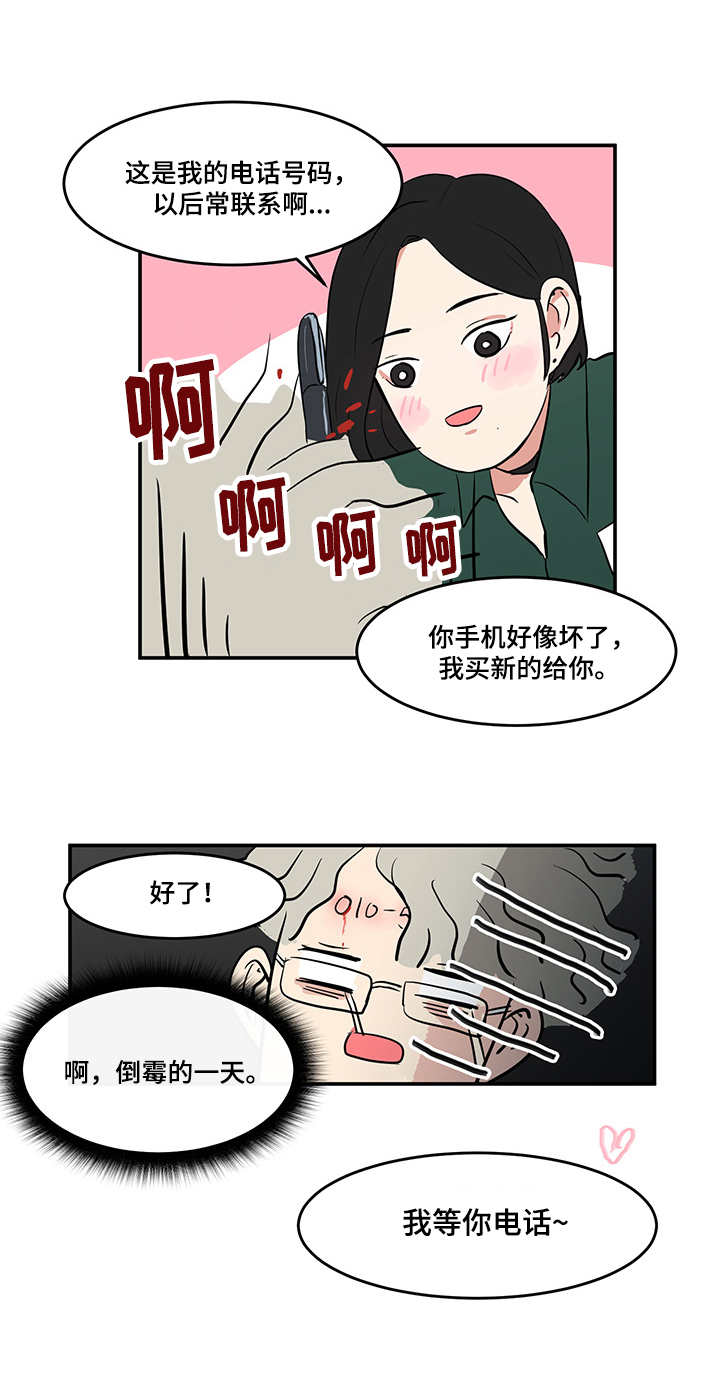 六合一漫画,第3章：倒霉5图