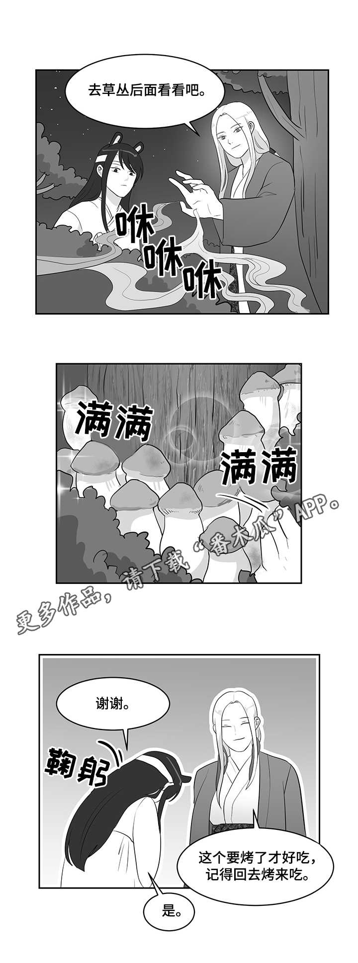 六合一漫画,第26章：偷偷外出4图