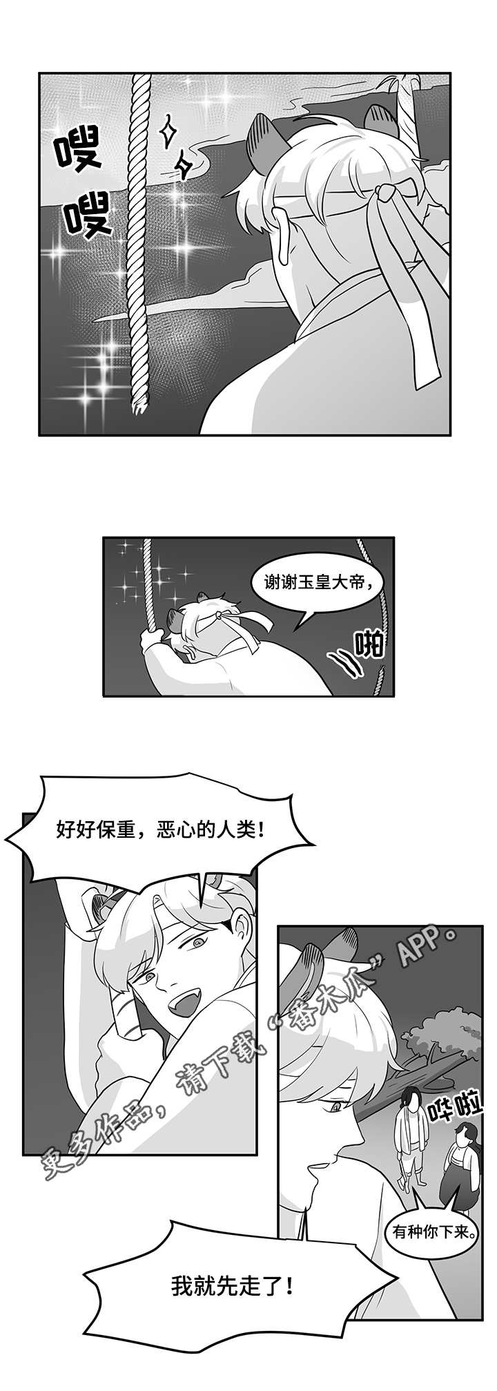 六合一漫画,第12章：毒素3图