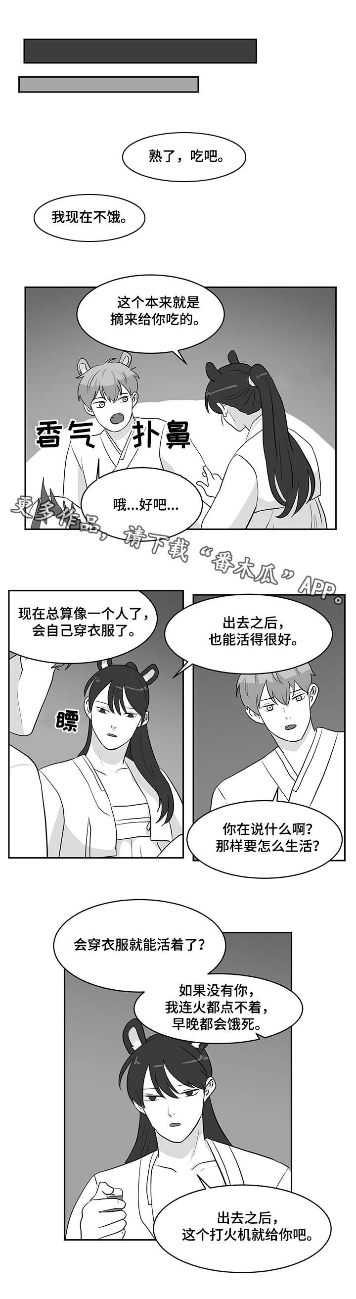 六合一漫画,第27章：蘑菇4图