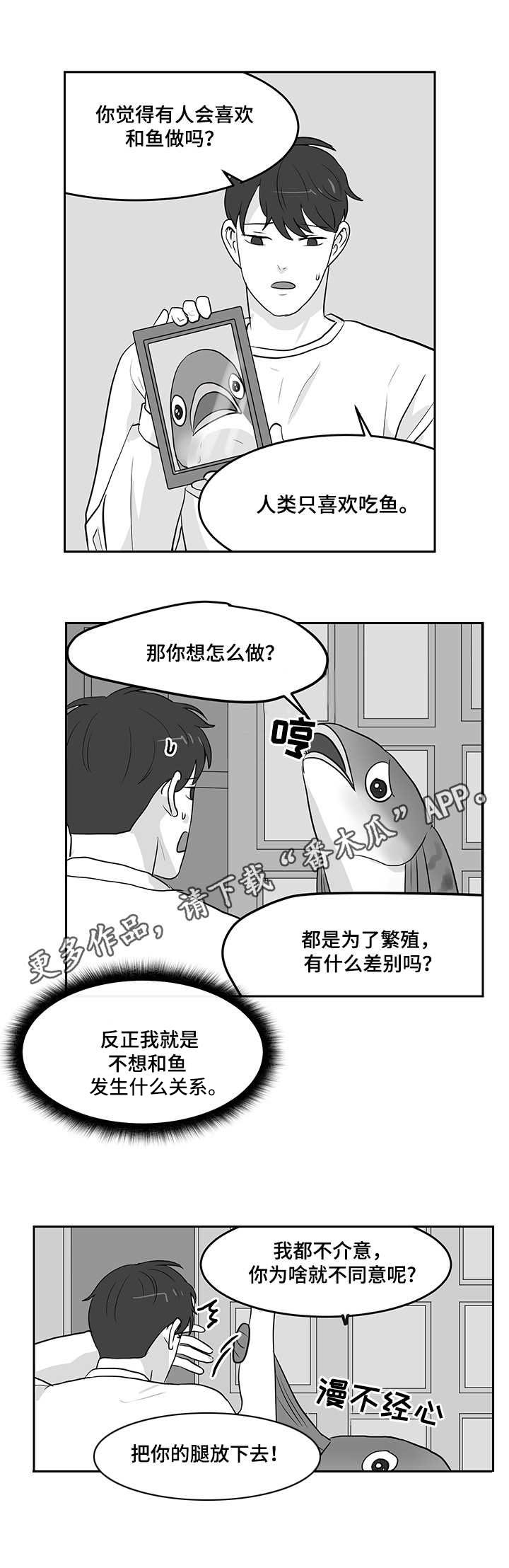 六合一漫画,第14章：青花鱼4图