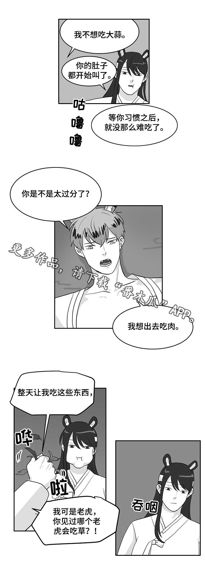 六合一漫画,第25章：抱怨4图