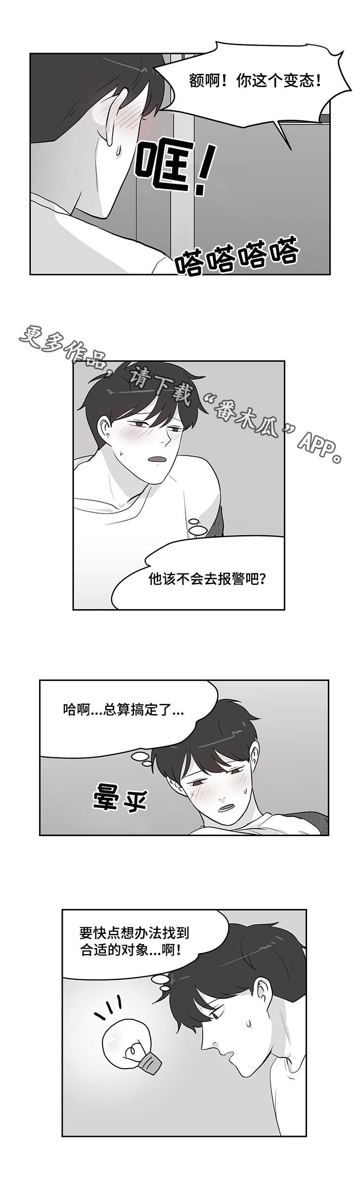 六合一漫画,第17章：误解5图
