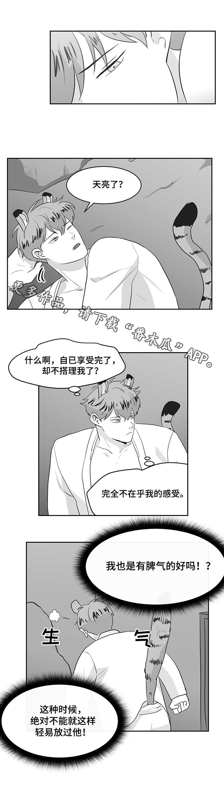 六合一漫画,第29章：闹别扭4图