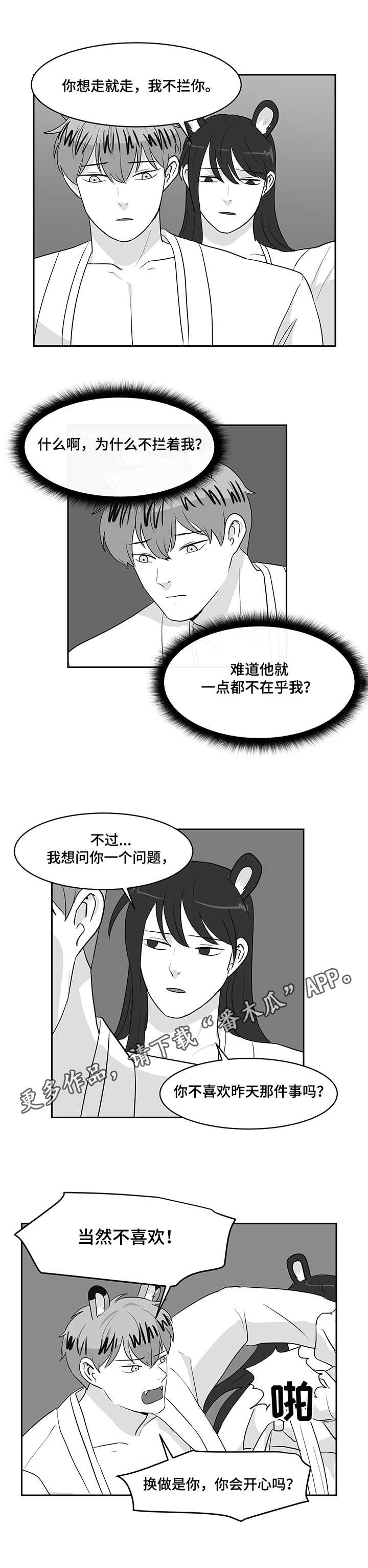 六合一漫画,第29章：闹别扭4图