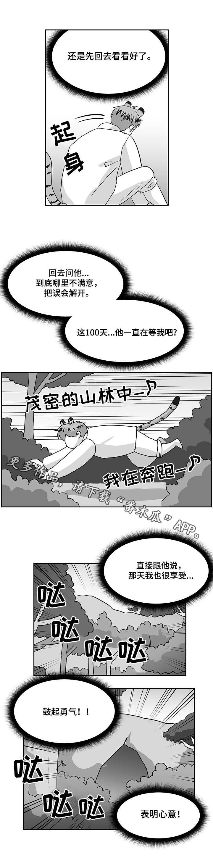 六合一漫画,第30章：太晚了4图