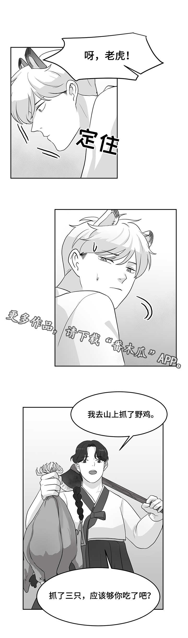 六合一漫画,第13章：报恩2图