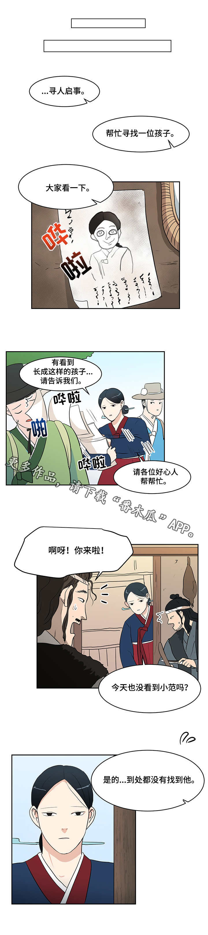 六合一漫画,第21章：传说1图
