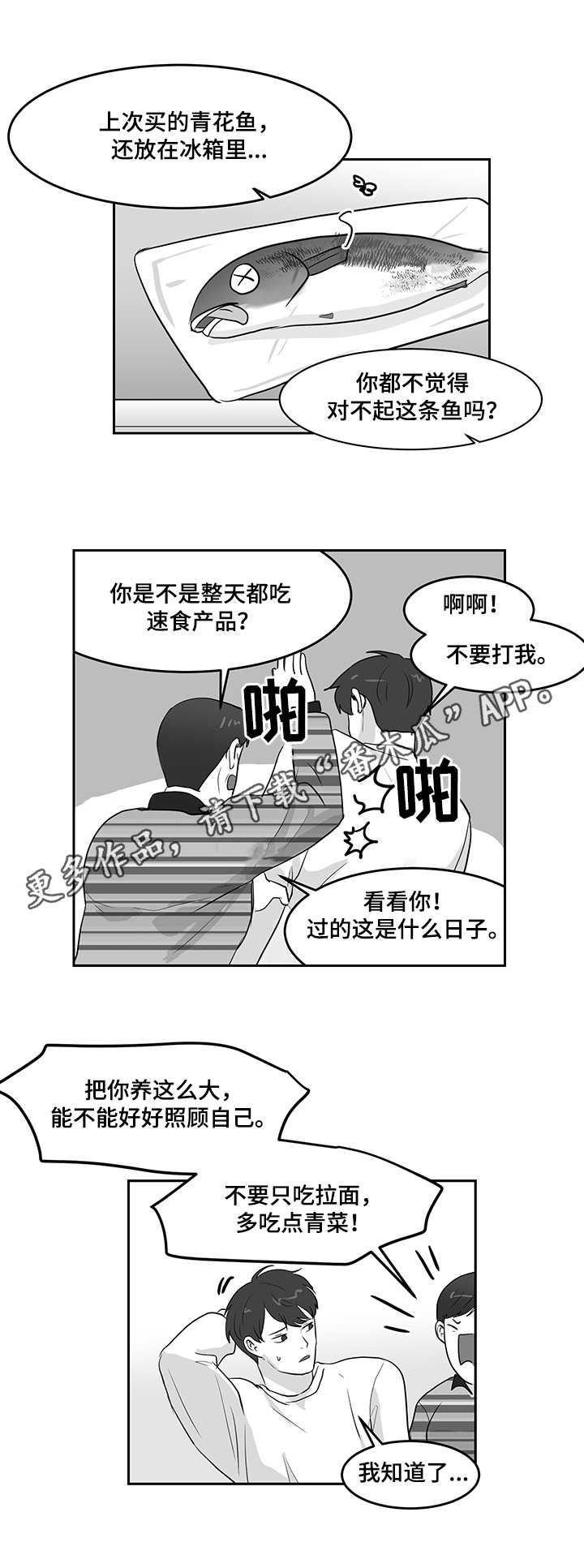 六合一漫画,第13章：报恩5图