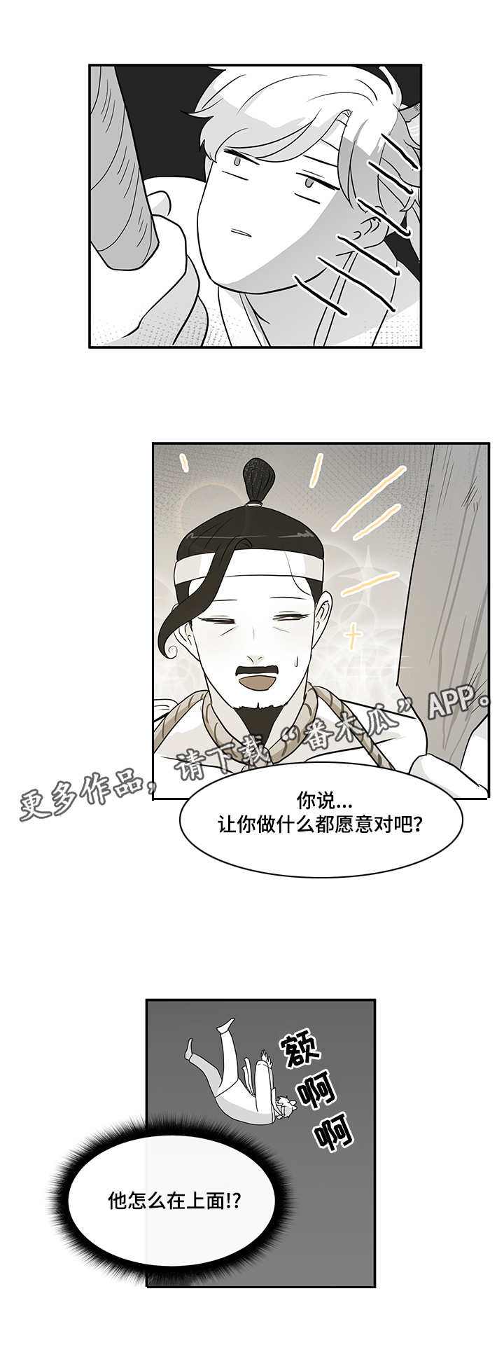 六合一漫画,第12章：毒素5图