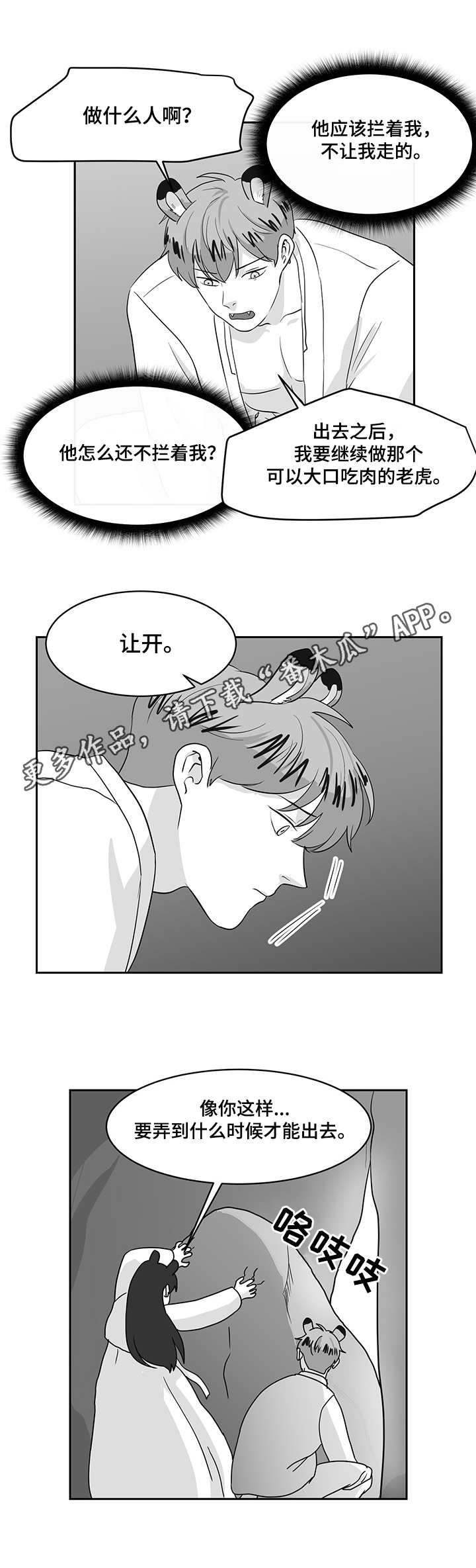 六合一漫画,第29章：闹别扭1图