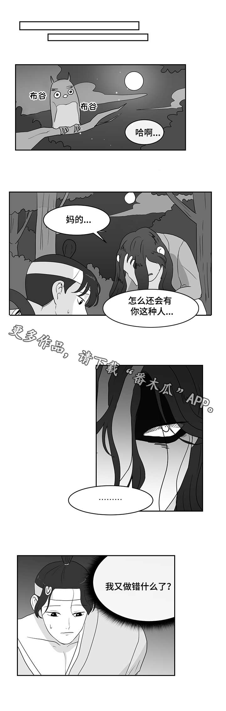 六合一漫画,第34章：赎罪1图