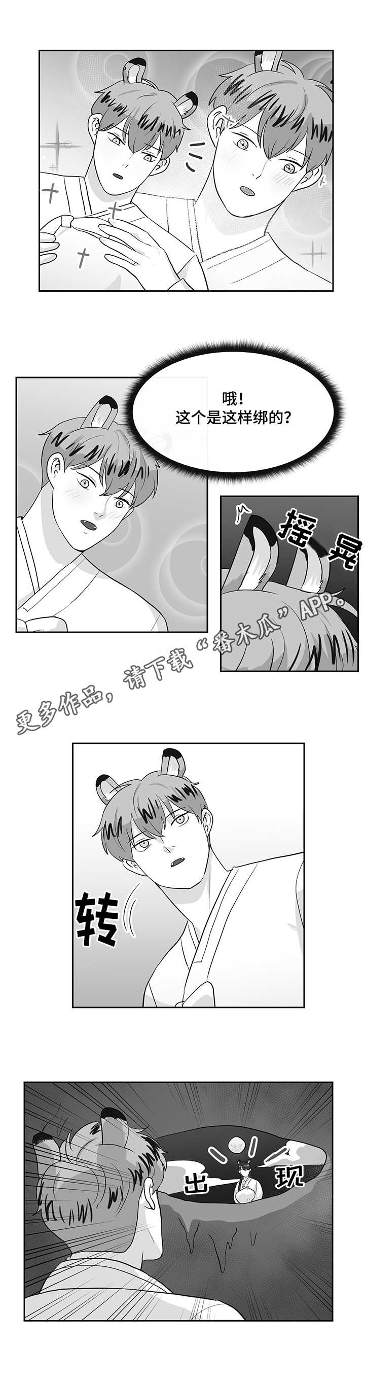 六合一漫画,第27章：蘑菇4图