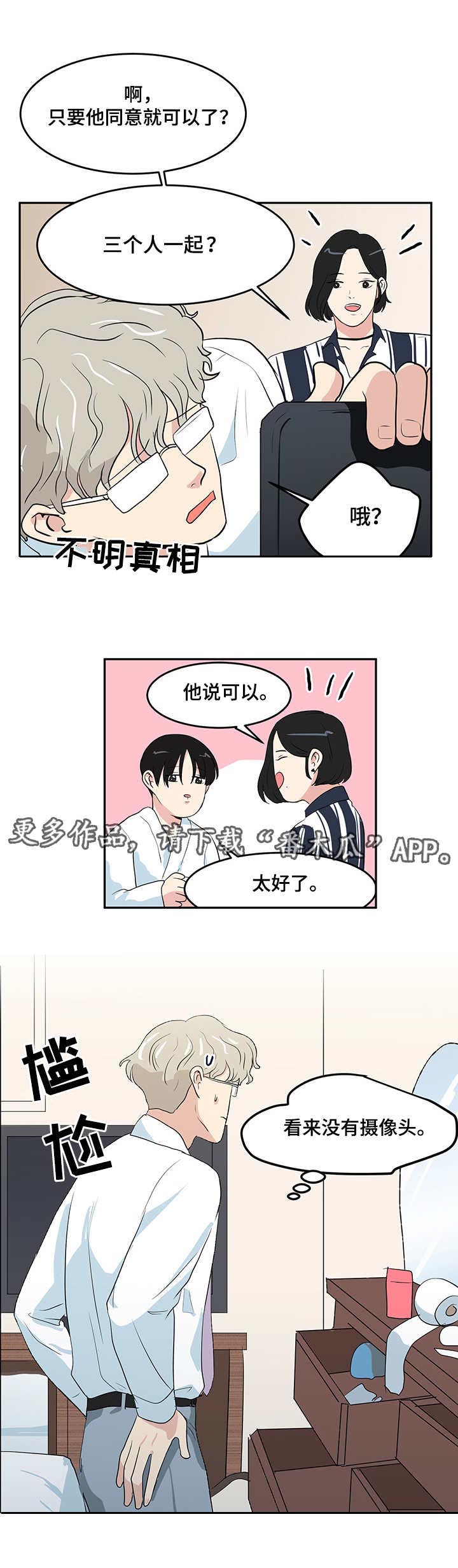 六合一漫画,第7章：要求4图