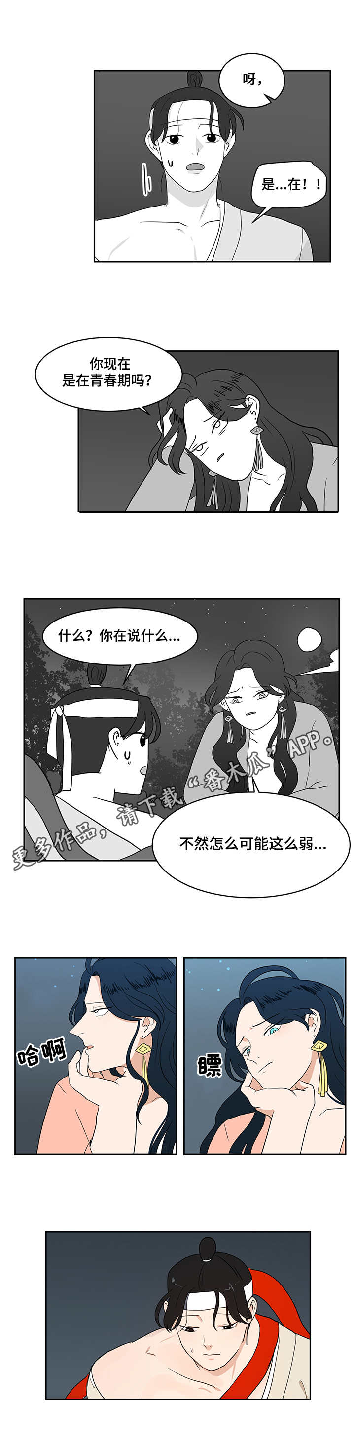 六合一漫画,第34章：赎罪2图
