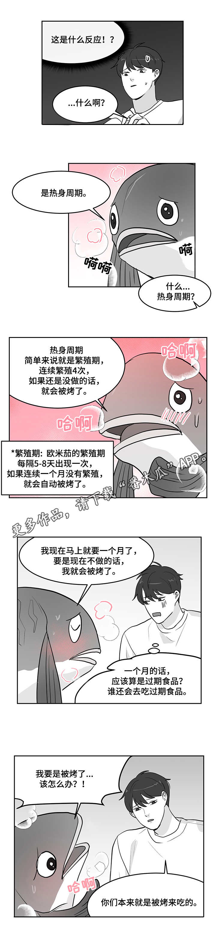 六合一漫画,第15章：心软1图