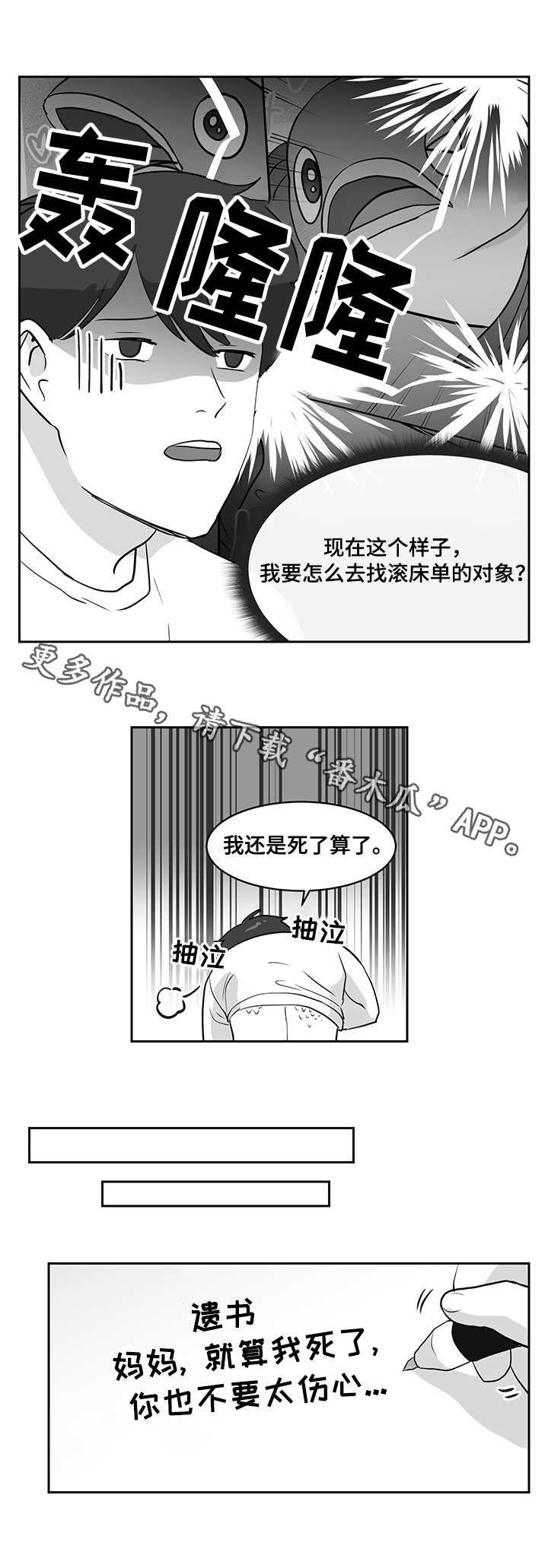 六合一漫画,第18章：交友软件5图