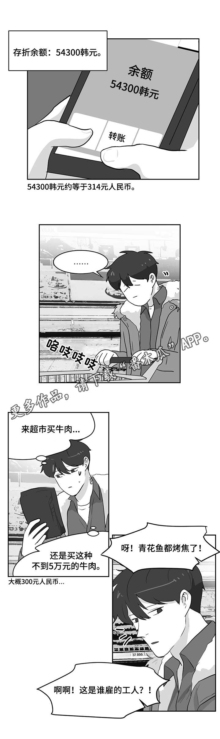 六合一漫画,第19章：求助1图