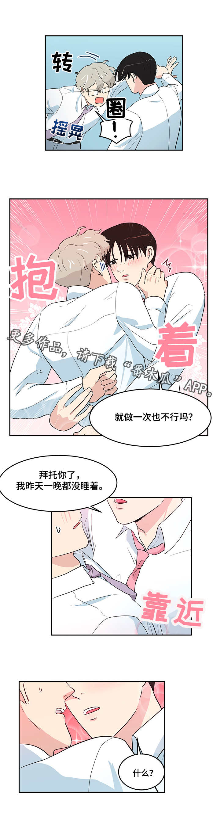 六合一漫画,第4章：录音3图