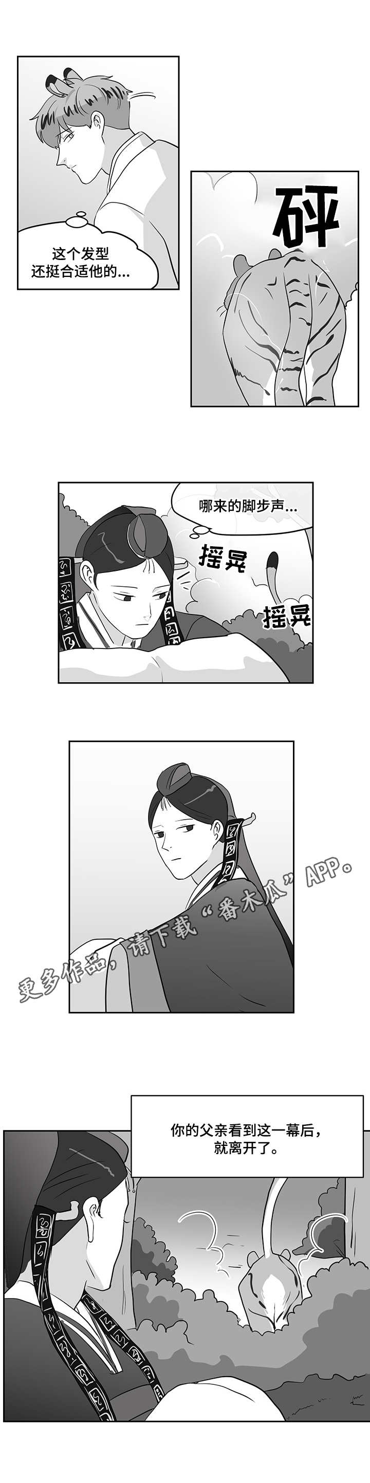 六合一漫画,第31章：樵夫1图