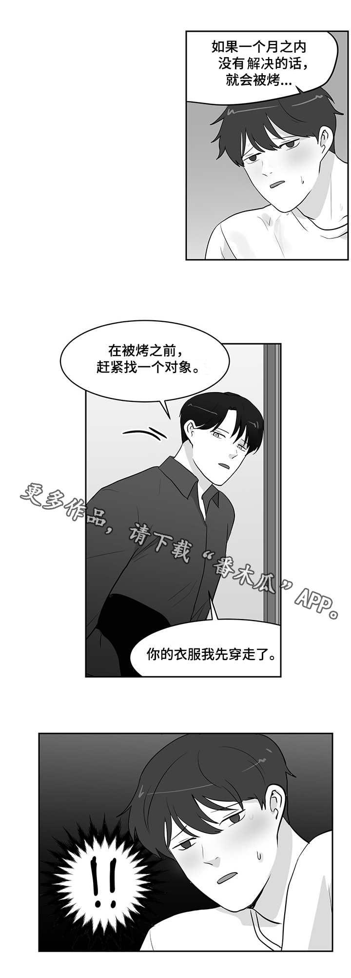 六合一漫画,第16章：鱼卵3图