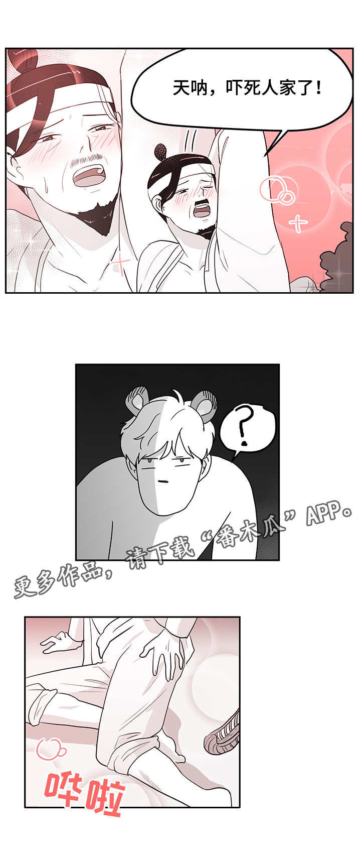 六合一漫画,第9章：老虎2图