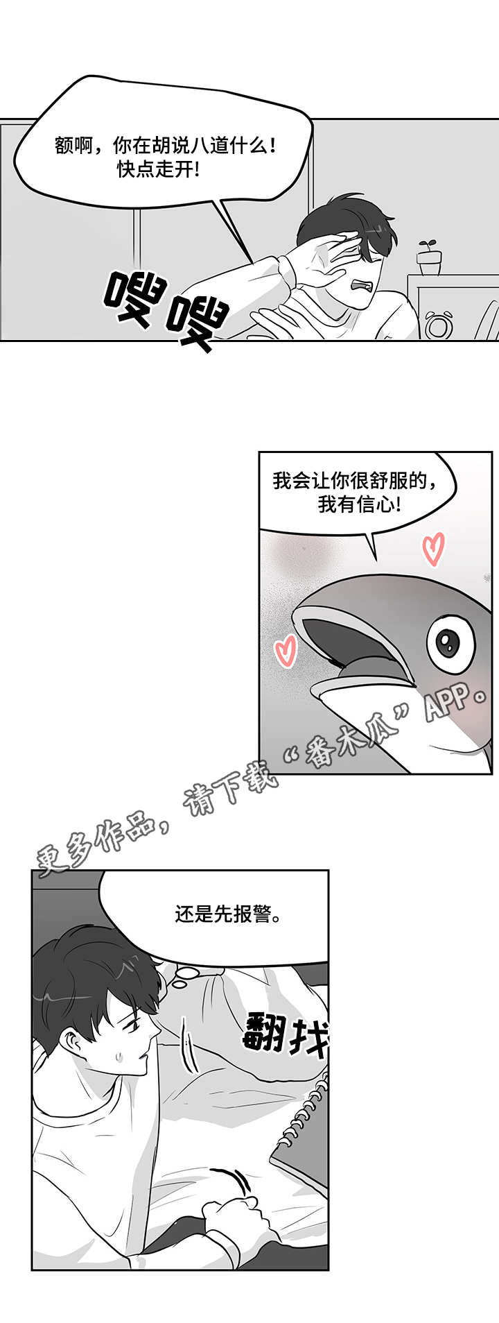六合一漫画,第14章：青花鱼4图