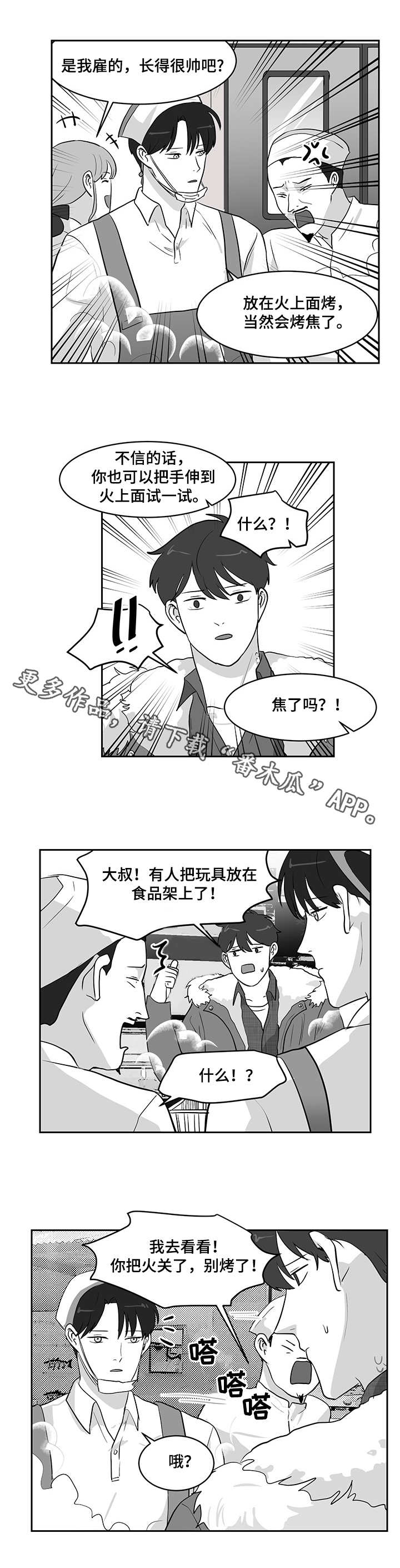 六合一漫画,第19章：求助2图