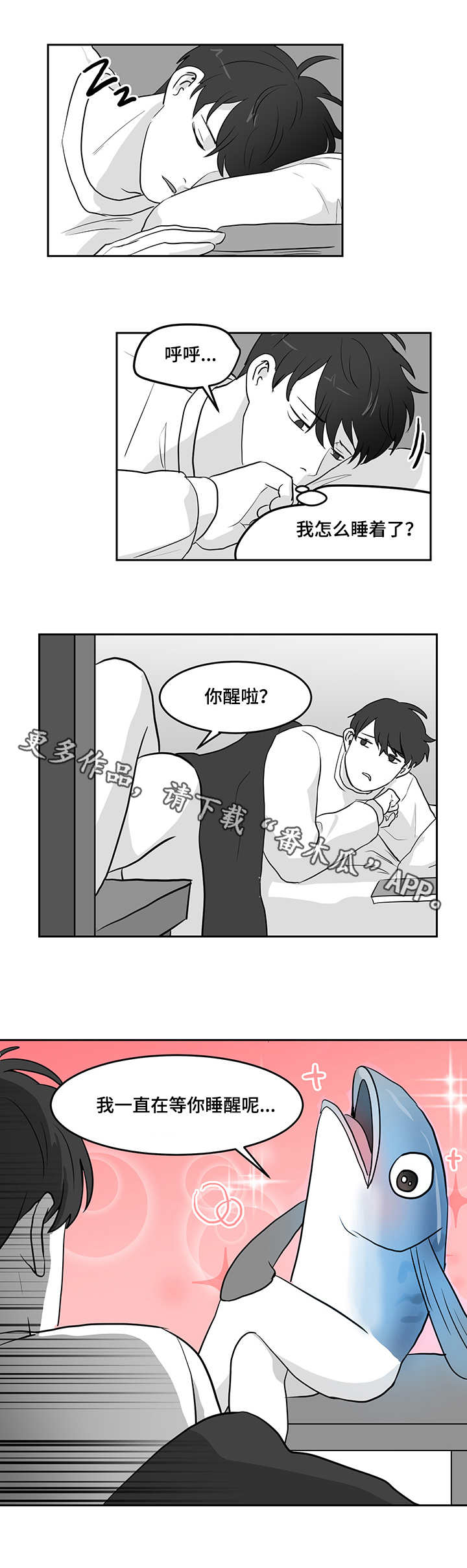 六合一漫画,第14章：青花鱼1图