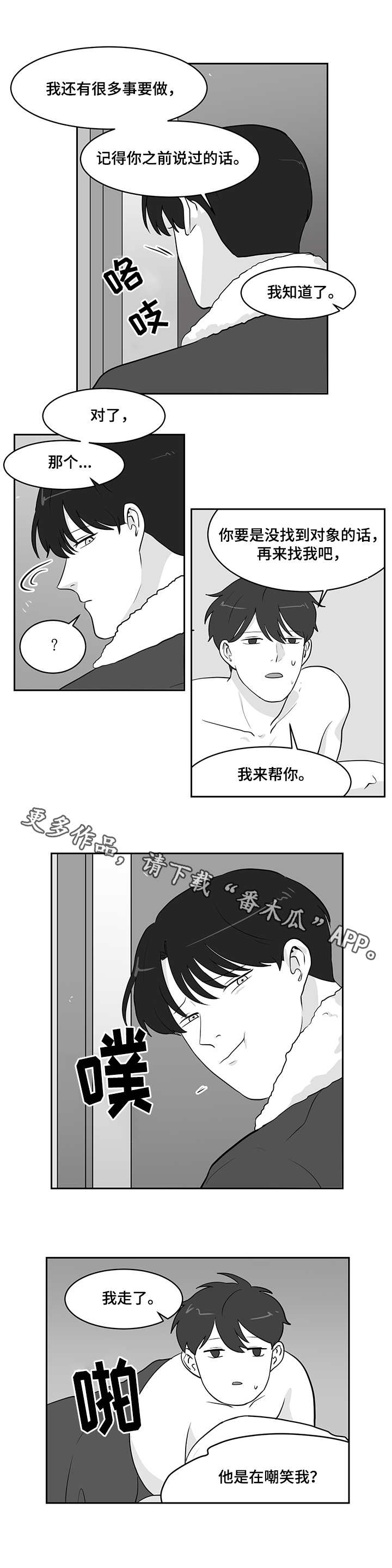 六合一漫画,第20章：金枪鱼1图