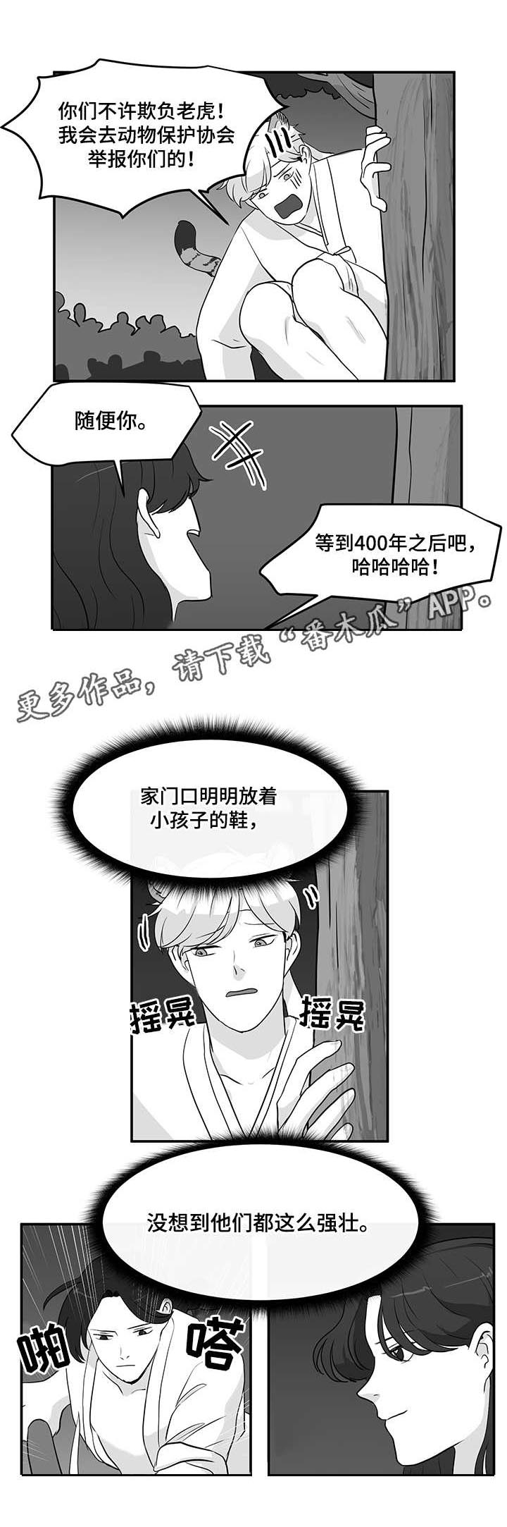六合一漫画,第11章：藤条1图