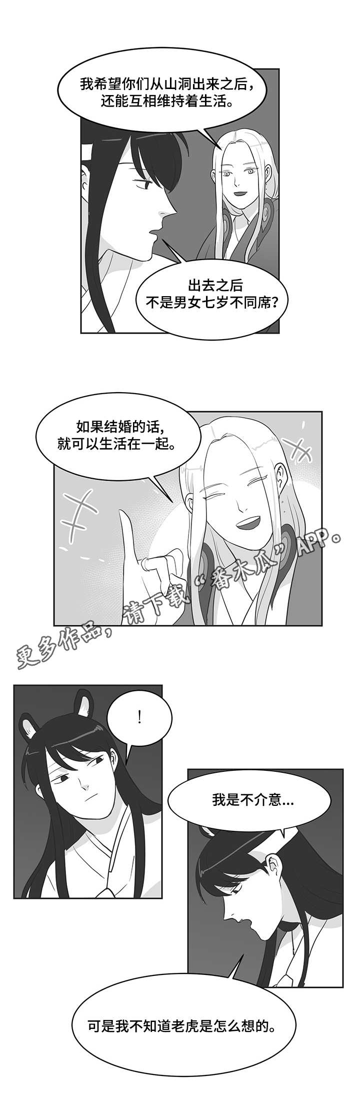 六合一漫画,第27章：蘑菇2图