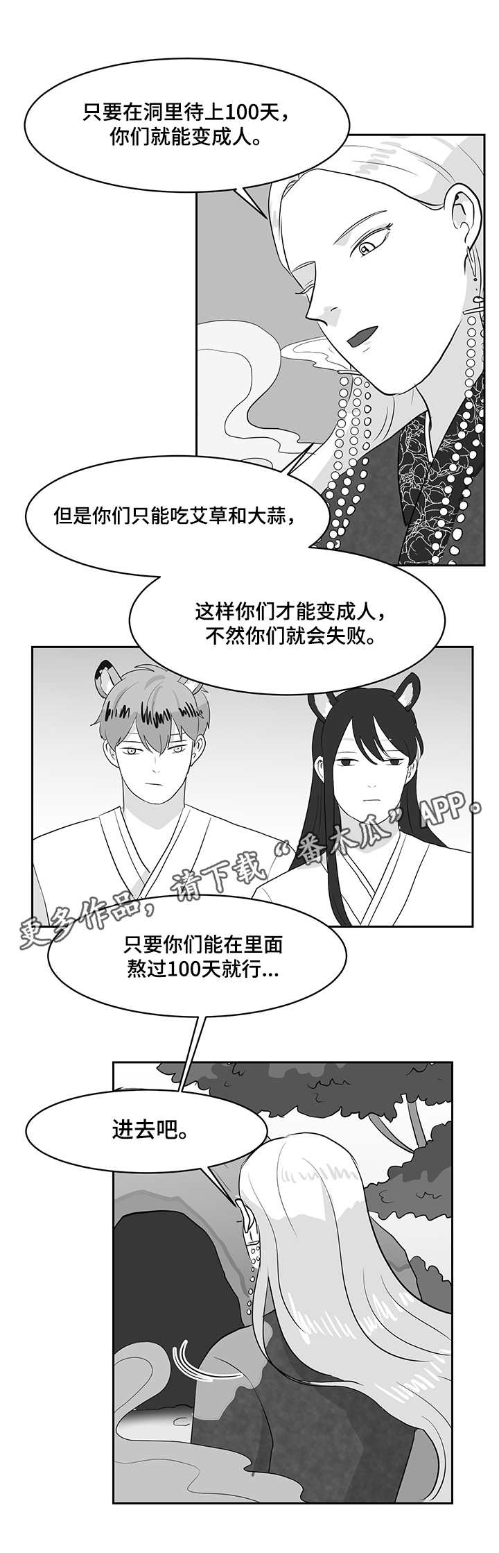 六合一漫画,第21章：传说5图