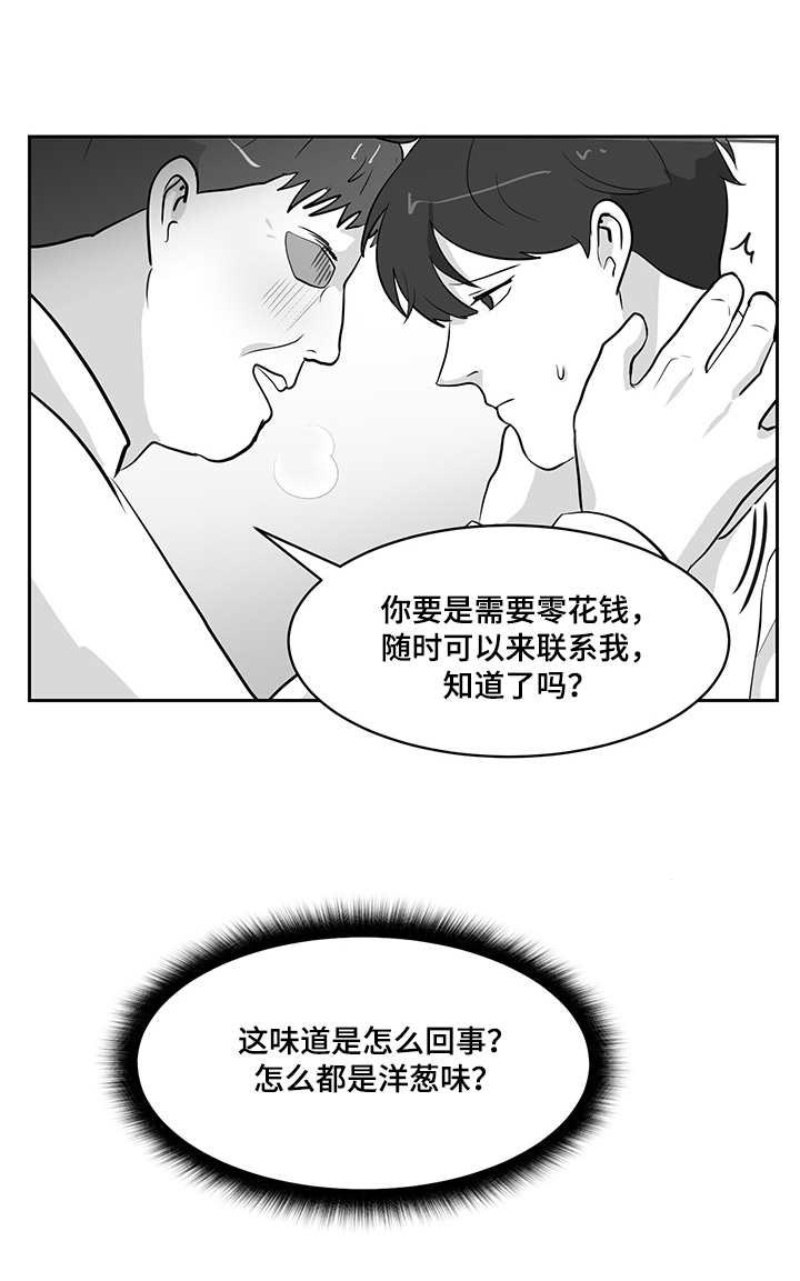 六合一漫画,第18章：交友软件1图