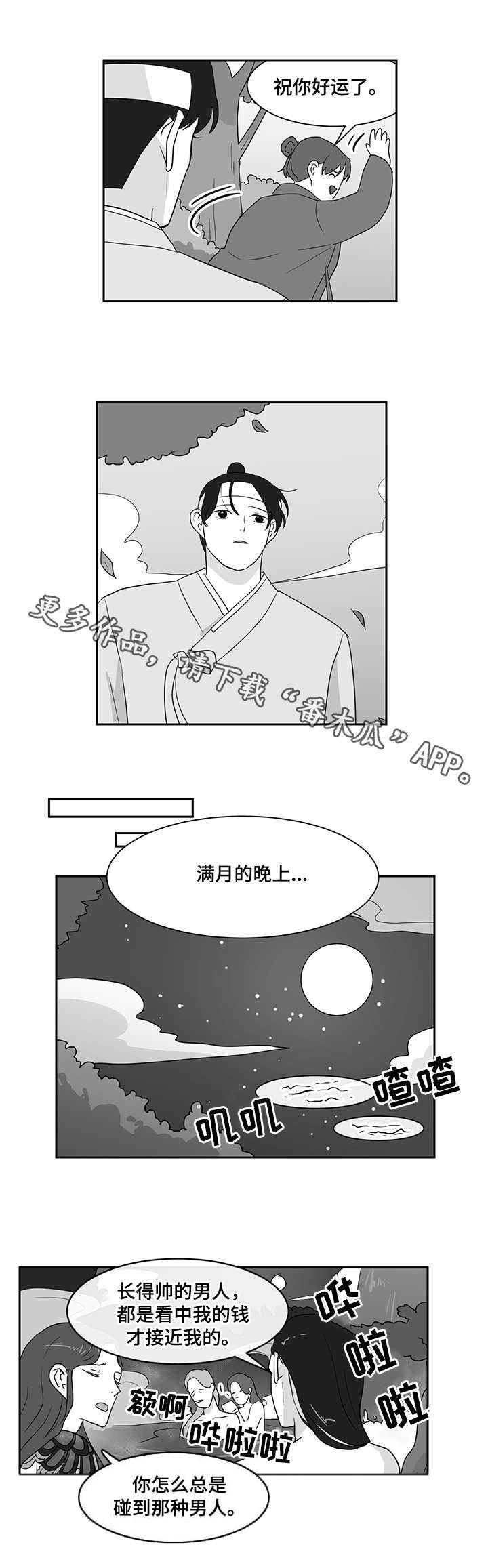 六合一漫画,第32章：偷衣服5图