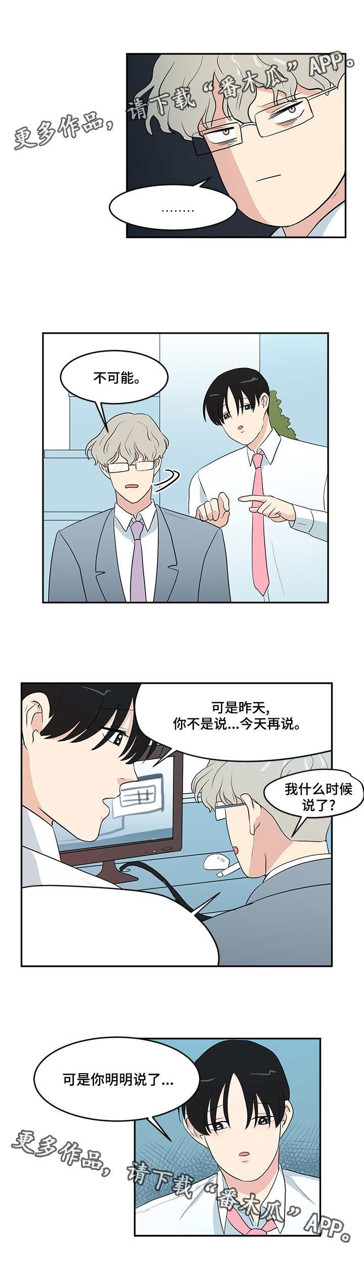 六合一漫画,第4章：录音1图