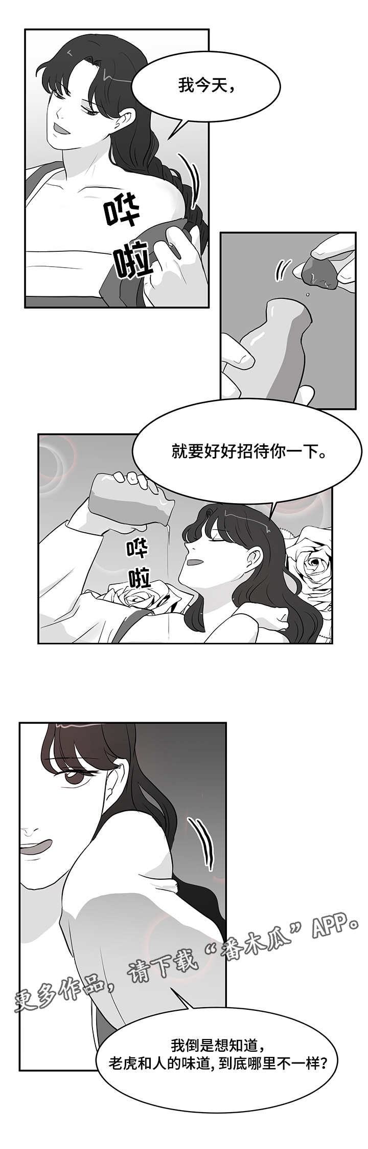 六合一漫画,第11章：藤条4图