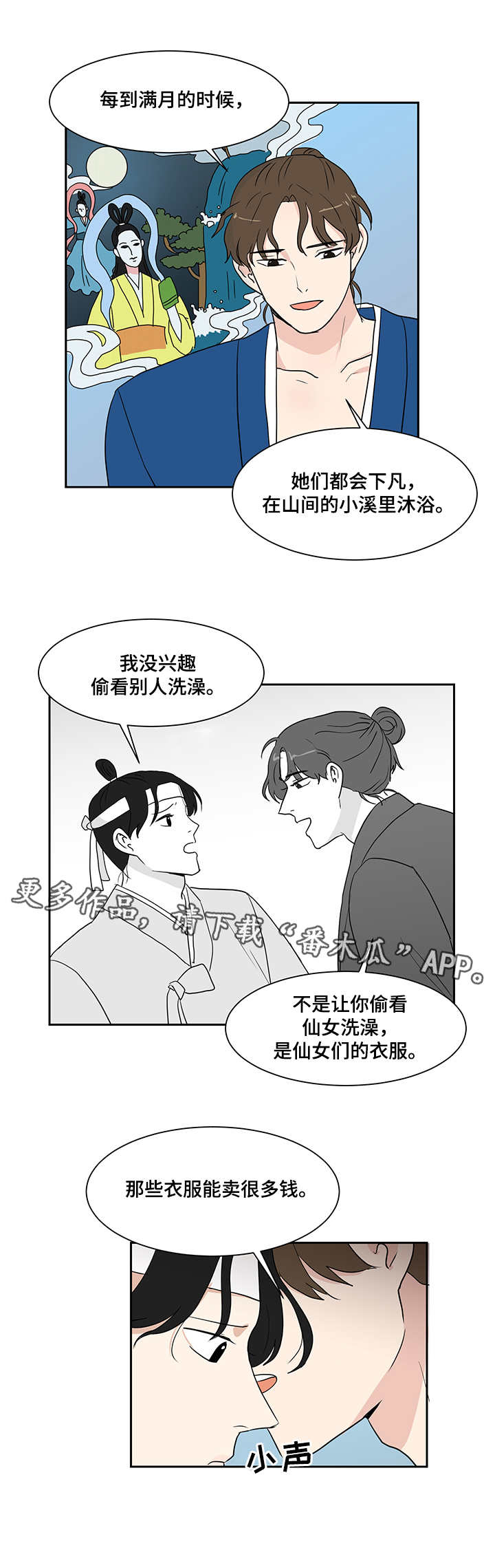六合一漫画,第32章：偷衣服3图