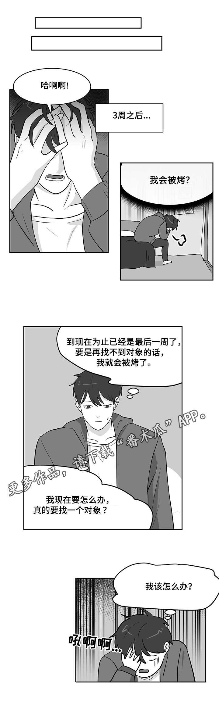 六合一漫画,第16章：鱼卵4图