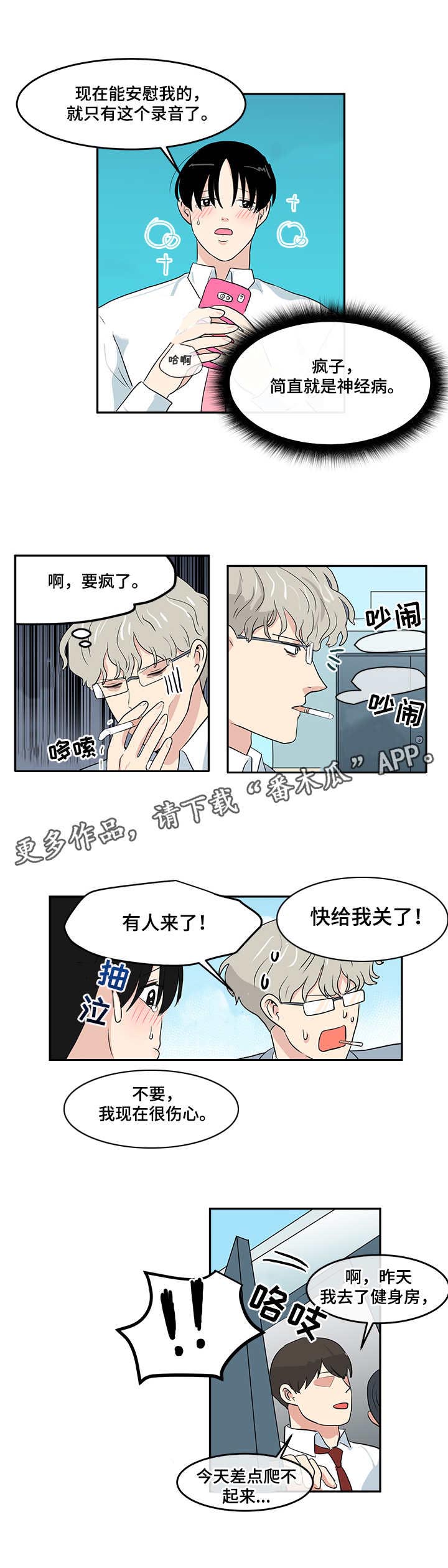六合一漫画,第5章：条件2图