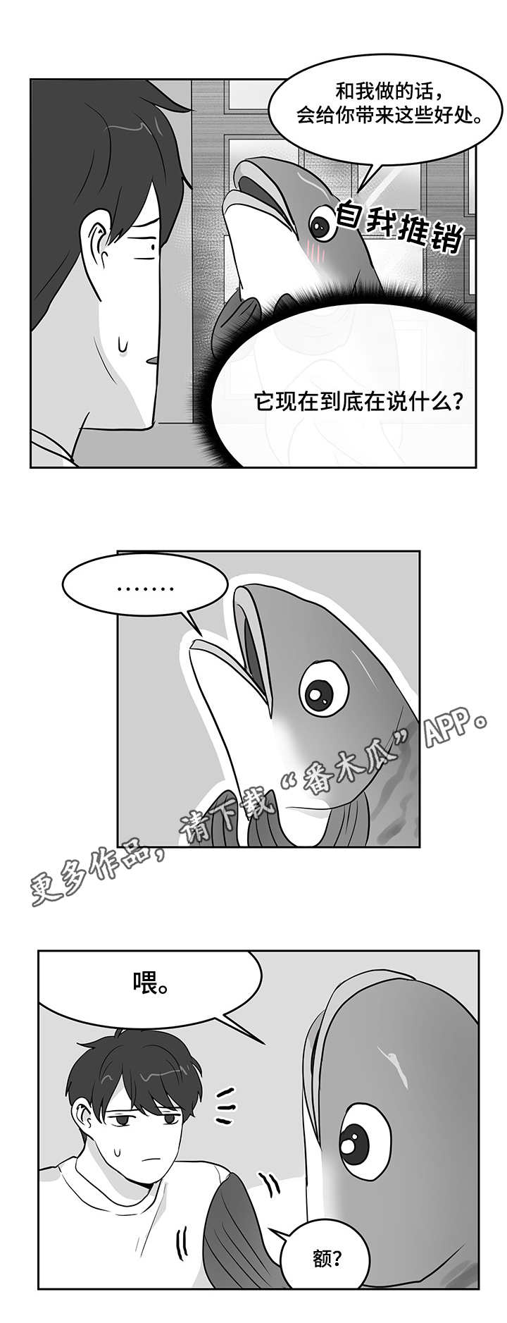 六合一漫画,第14章：青花鱼1图