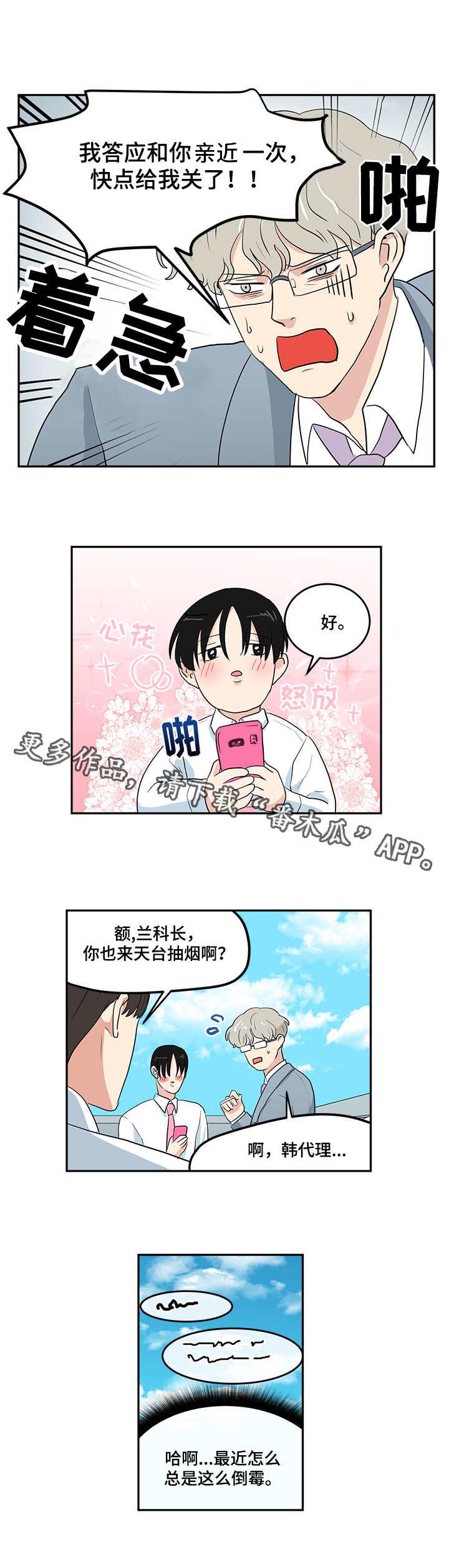 六合一漫画,第5章：条件3图