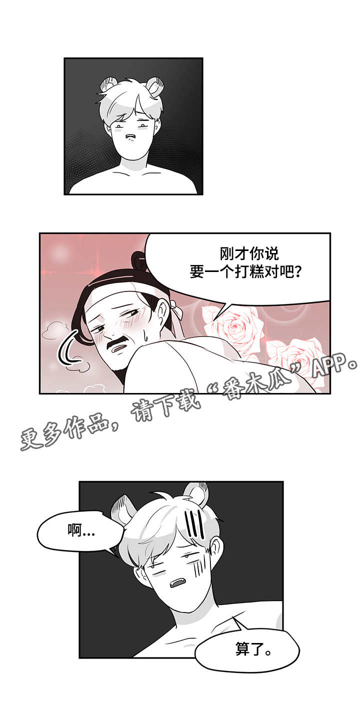六合一漫画,第9章：老虎4图