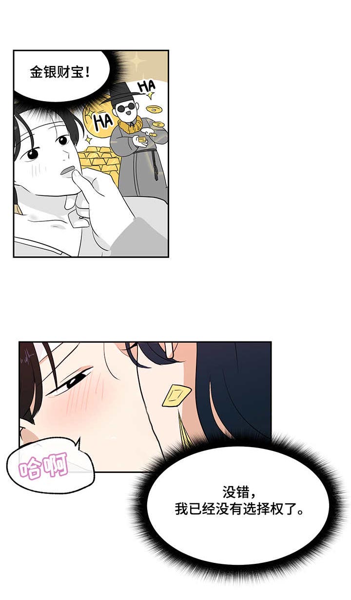 六合一漫画,第36章：条件5图