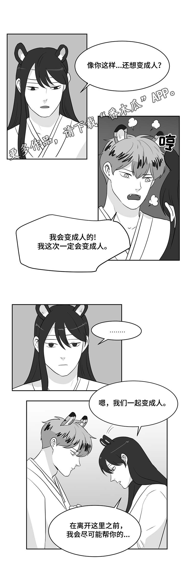 六合一漫画,第23章：教导3图