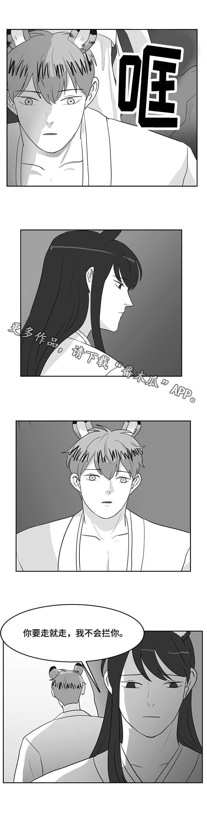 六合一漫画,第29章：闹别扭2图
