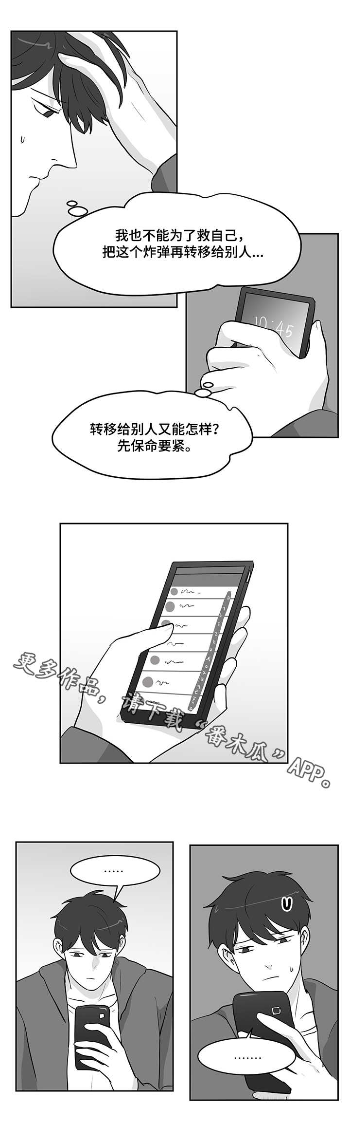 六合一漫画,第16章：鱼卵5图