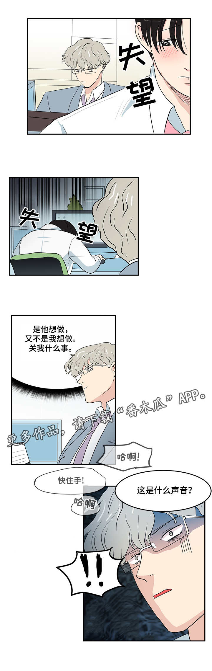 六合一漫画,第4章：录音2图