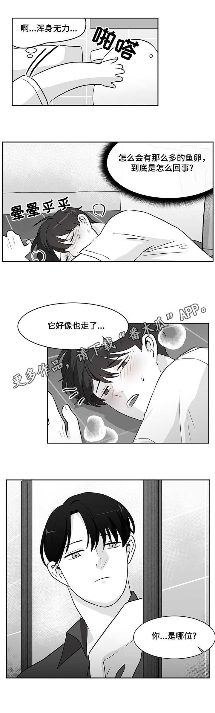 六合一漫画,第16章：鱼卵5图