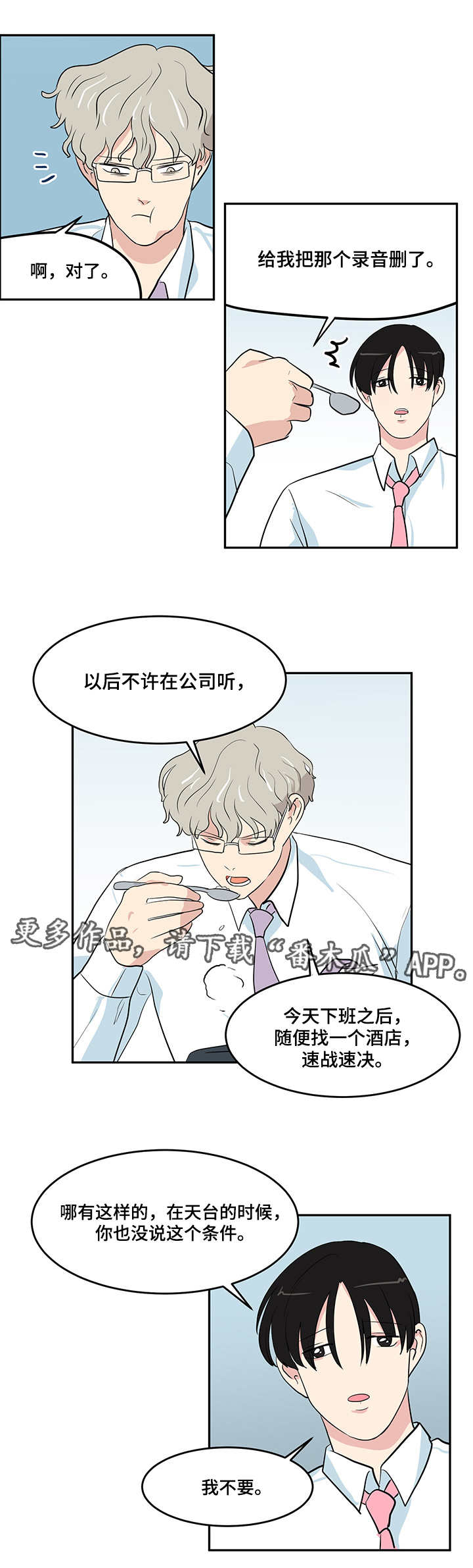 六合一漫画,第5章：条件4图